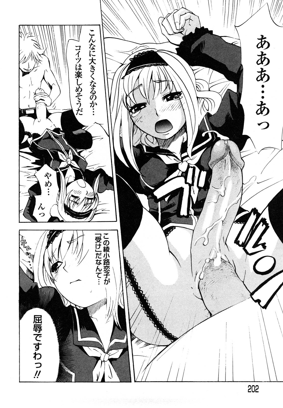 [Morita Nayuta] Shippuu Kino Hazuki Kanzen Ban page 204 full