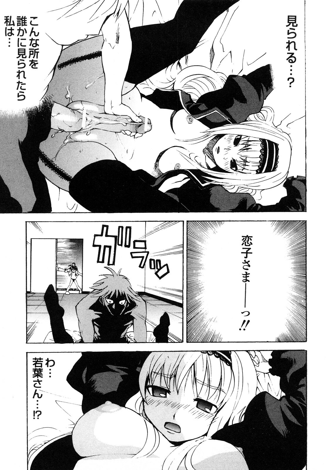 [Morita Nayuta] Shippuu Kino Hazuki Kanzen Ban page 207 full