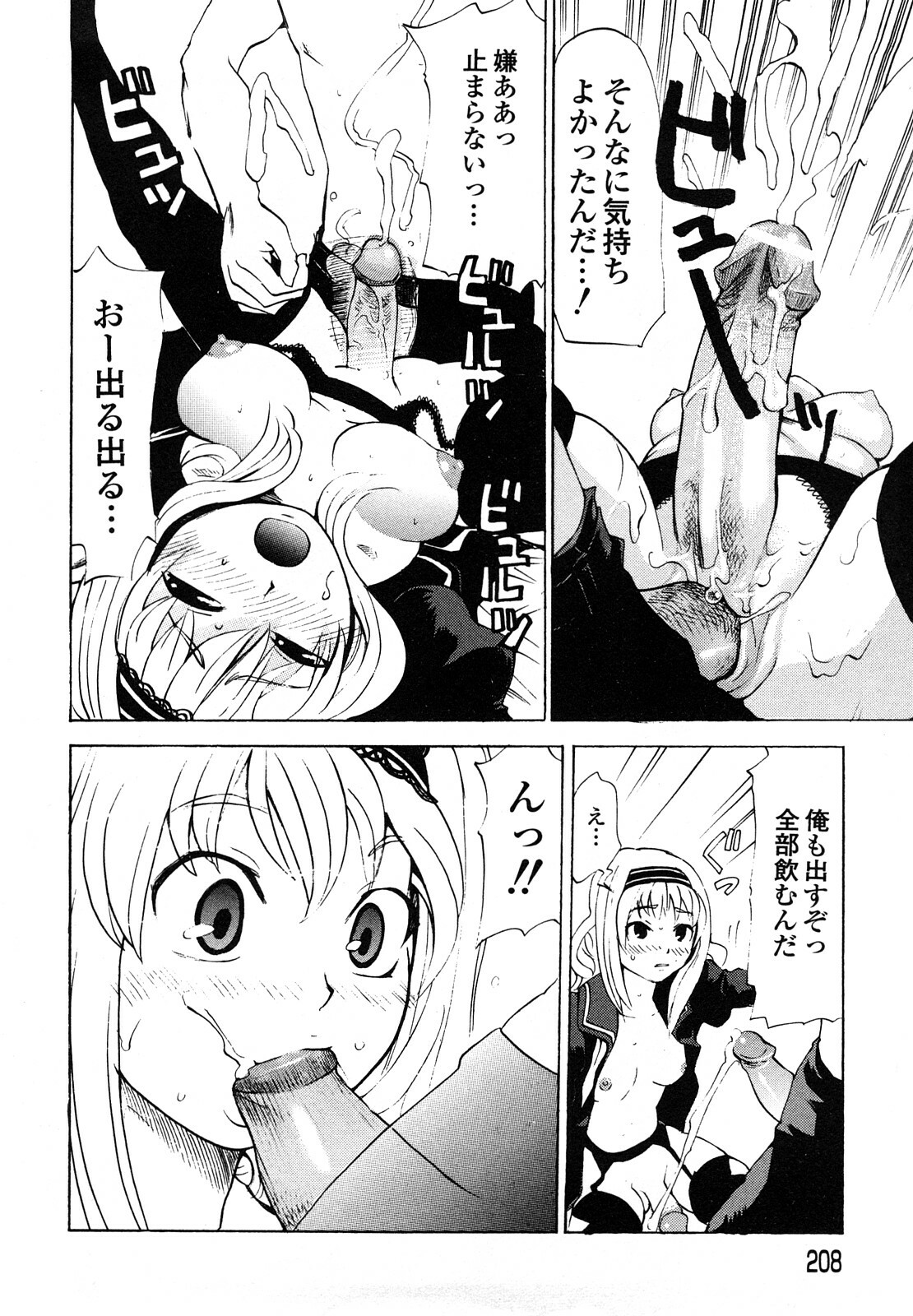 [Morita Nayuta] Shippuu Kino Hazuki Kanzen Ban page 210 full