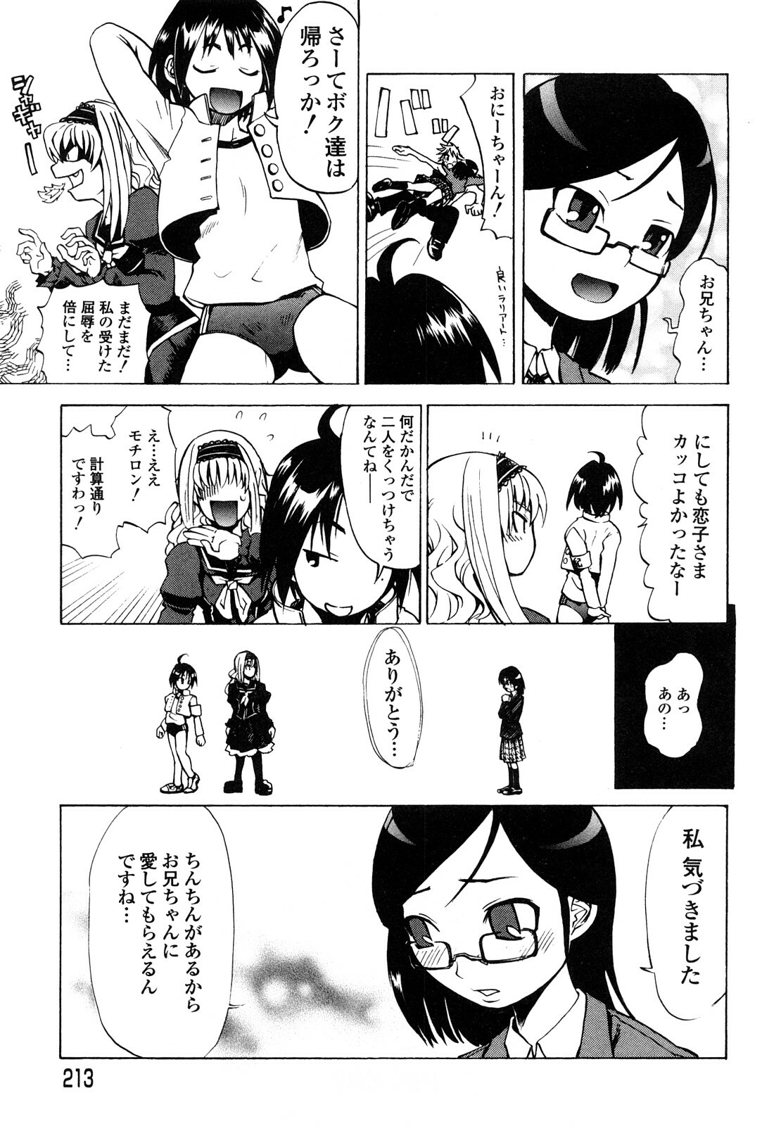 [Morita Nayuta] Shippuu Kino Hazuki Kanzen Ban page 215 full