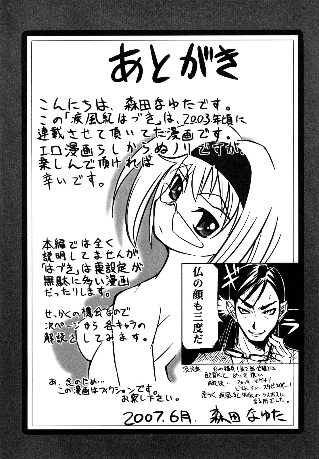 [Morita Nayuta] Shippuu Kino Hazuki Kanzen Ban page 217 full