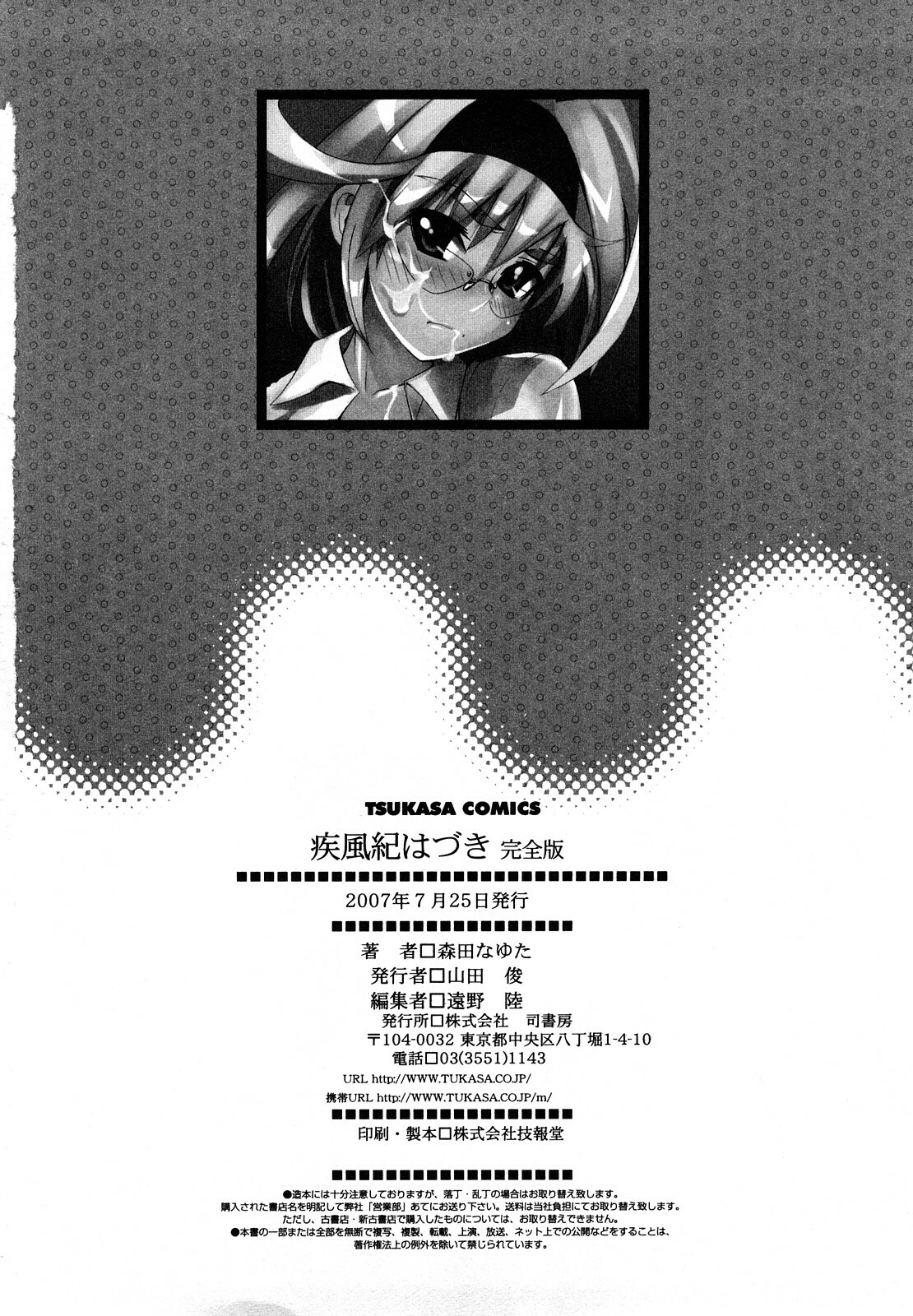 [Morita Nayuta] Shippuu Kino Hazuki Kanzen Ban page 220 full
