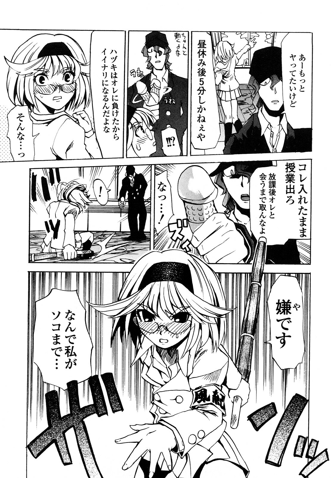 [Morita Nayuta] Shippuu Kino Hazuki Kanzen Ban page 23 full