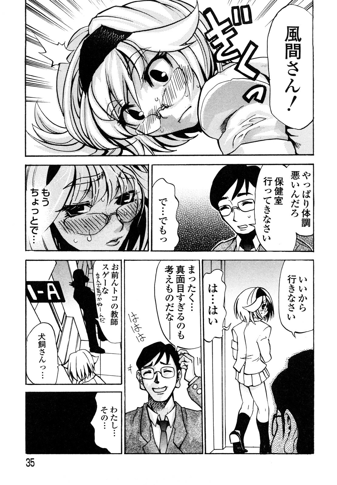 [Morita Nayuta] Shippuu Kino Hazuki Kanzen Ban page 37 full