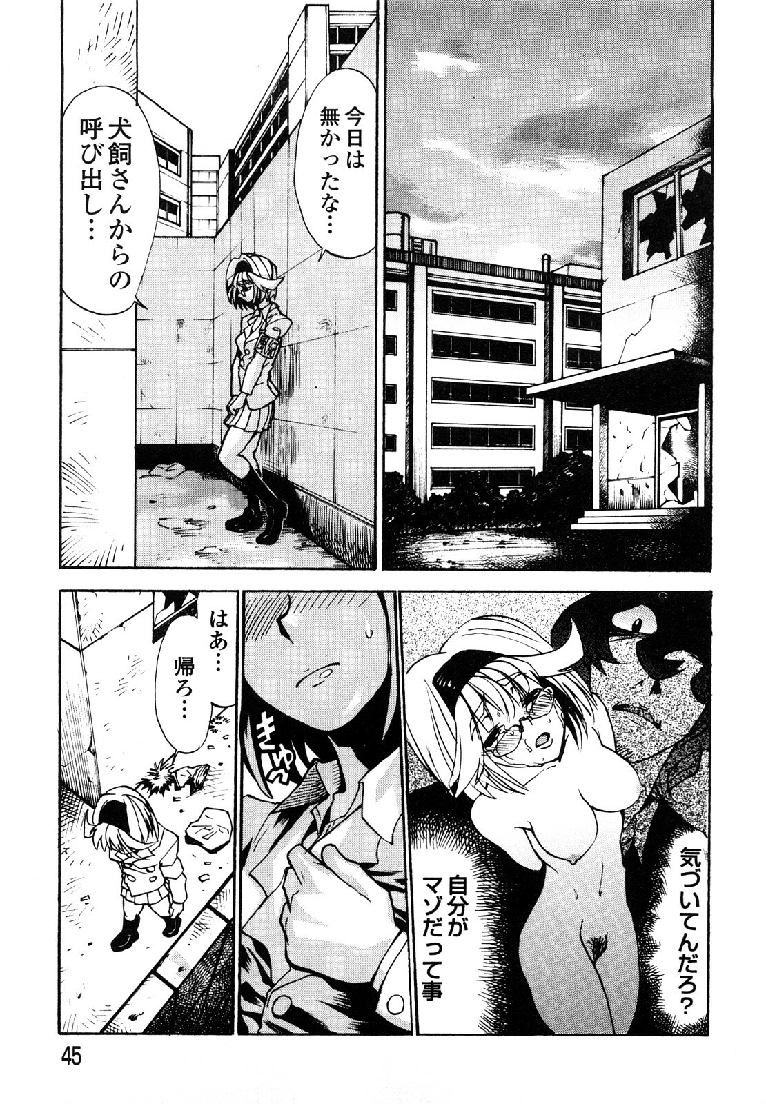 [Morita Nayuta] Shippuu Kino Hazuki Kanzen Ban page 47 full