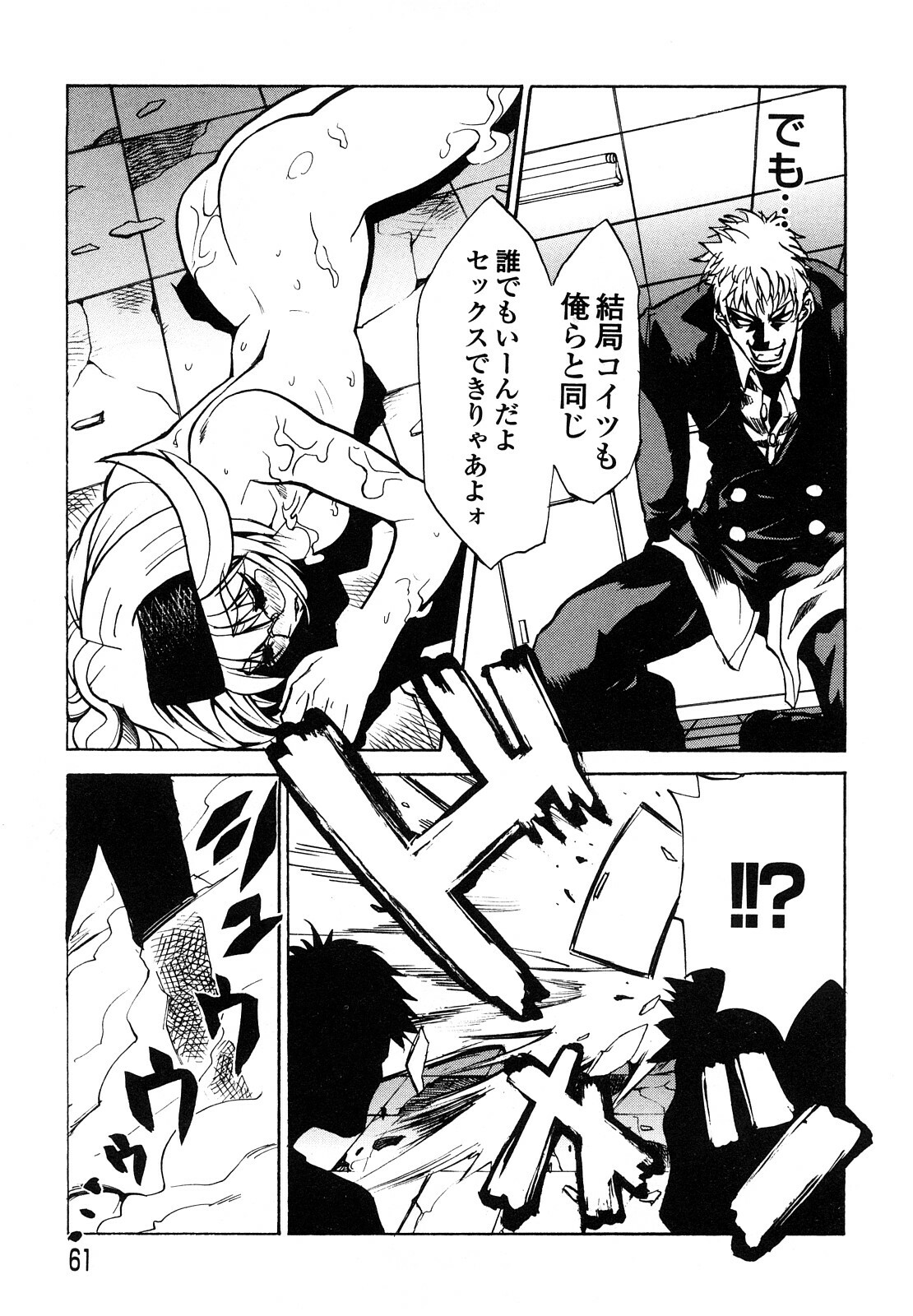 [Morita Nayuta] Shippuu Kino Hazuki Kanzen Ban page 63 full