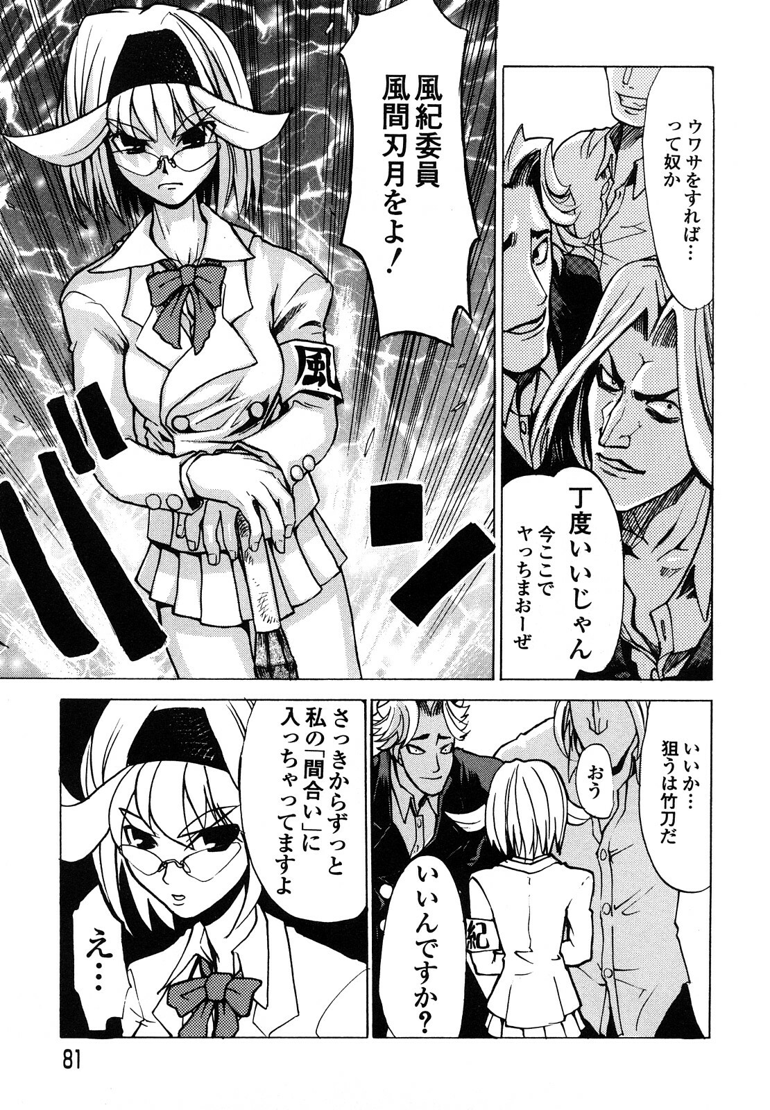 [Morita Nayuta] Shippuu Kino Hazuki Kanzen Ban page 83 full