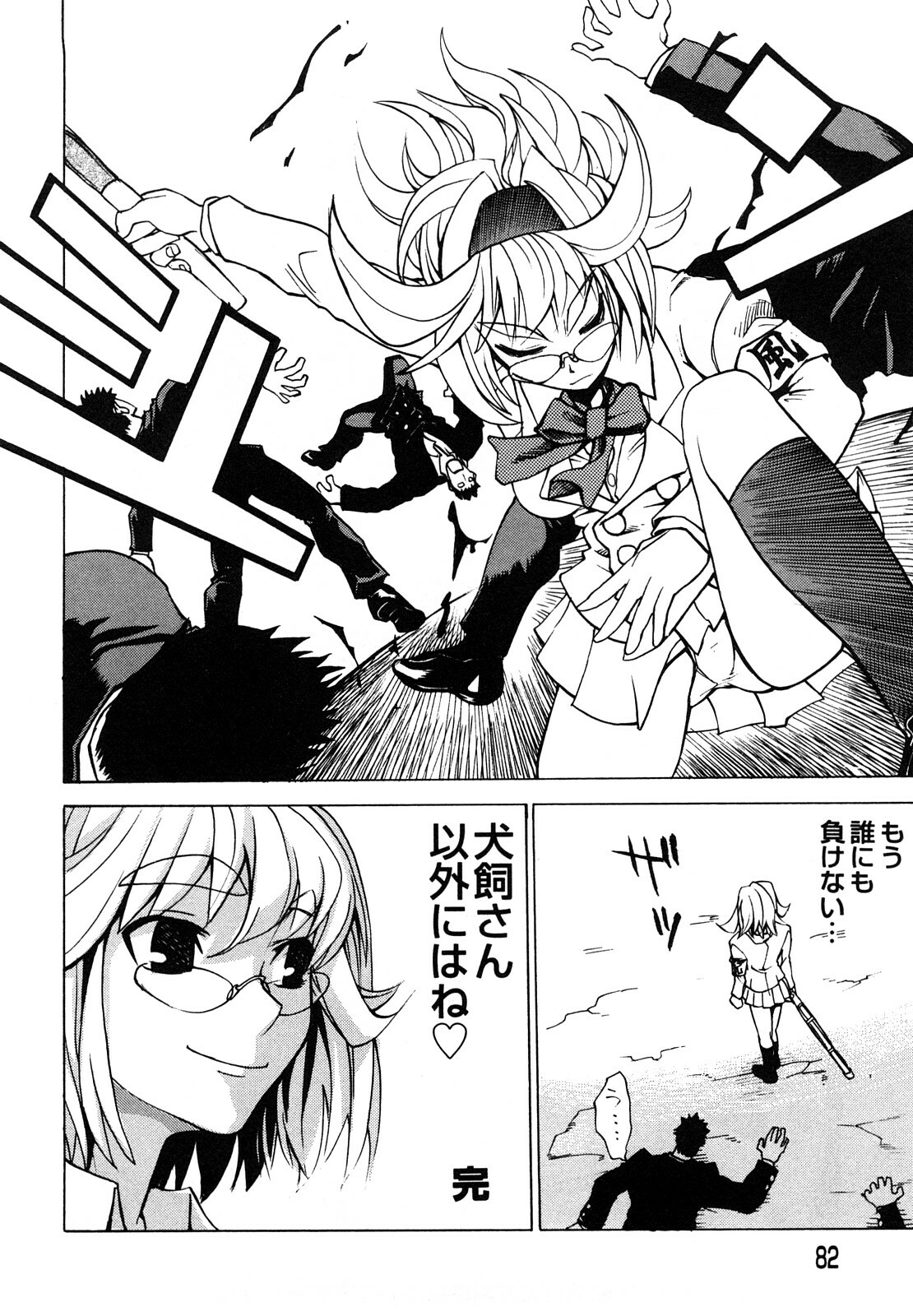 [Morita Nayuta] Shippuu Kino Hazuki Kanzen Ban page 84 full