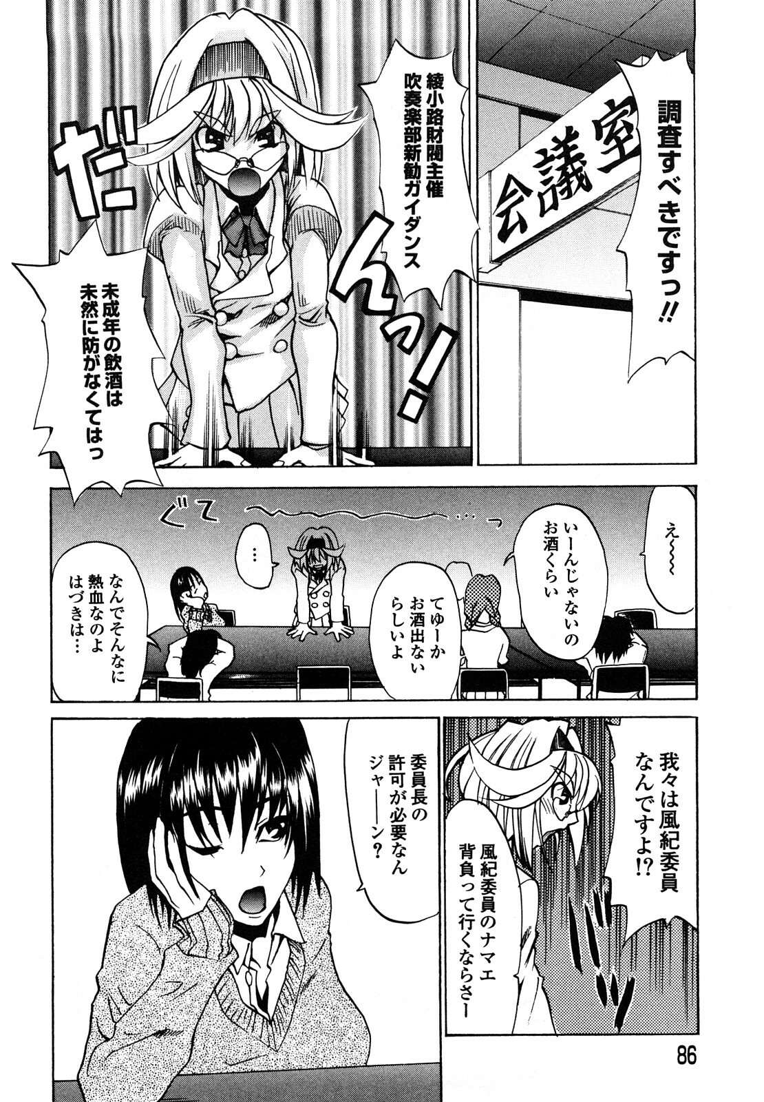 [Morita Nayuta] Shippuu Kino Hazuki Kanzen Ban page 88 full