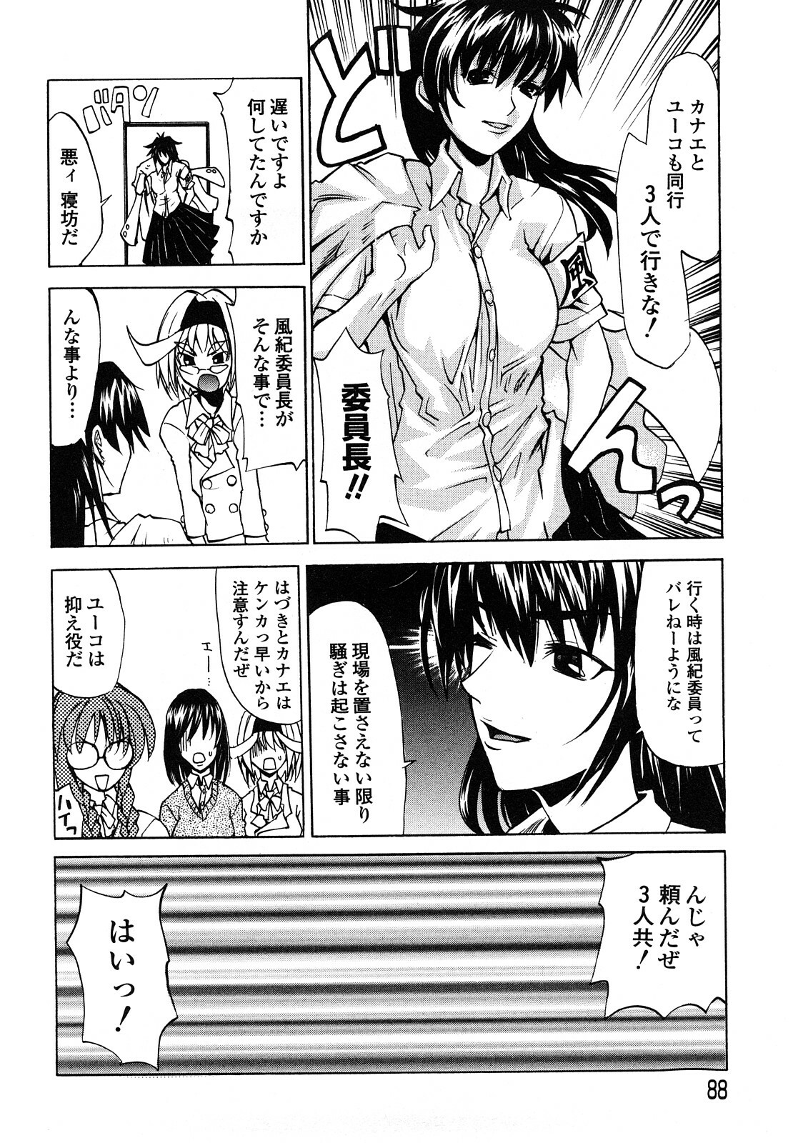 [Morita Nayuta] Shippuu Kino Hazuki Kanzen Ban page 90 full