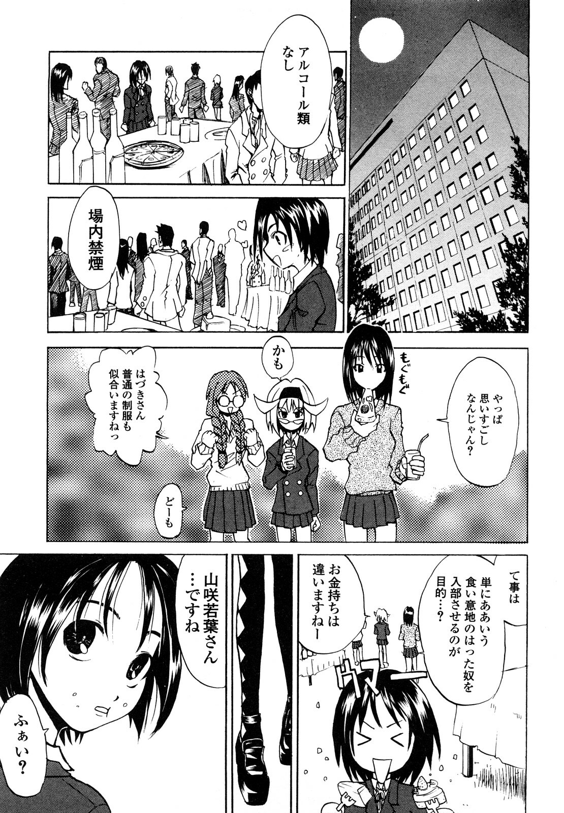 [Morita Nayuta] Shippuu Kino Hazuki Kanzen Ban page 91 full