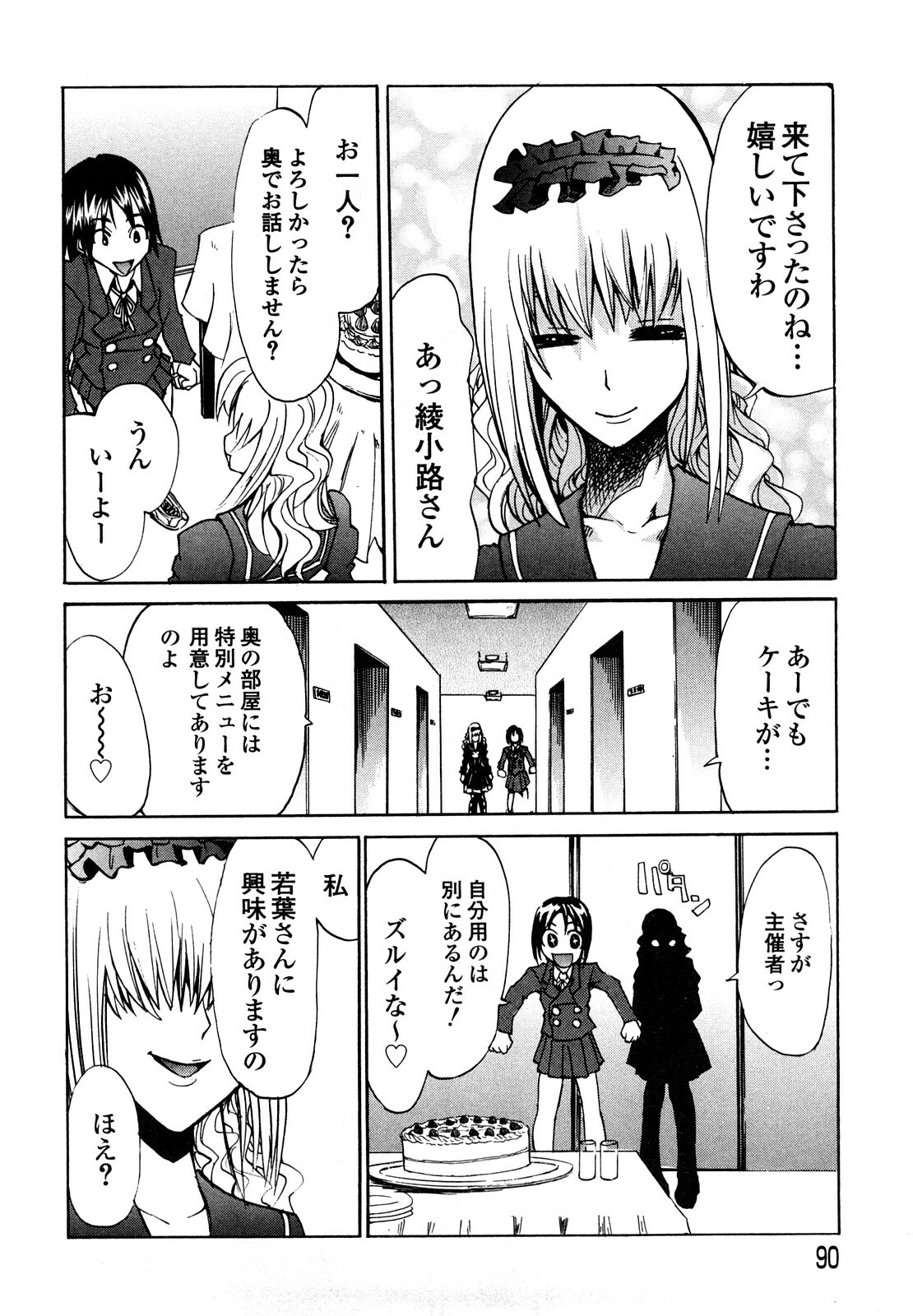 [Morita Nayuta] Shippuu Kino Hazuki Kanzen Ban page 92 full