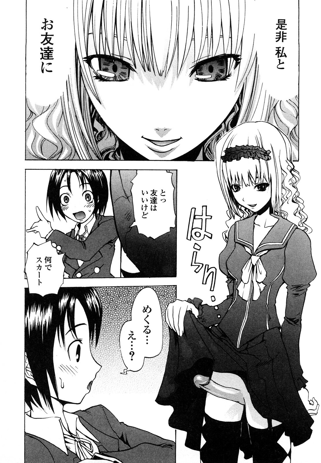 [Morita Nayuta] Shippuu Kino Hazuki Kanzen Ban page 93 full