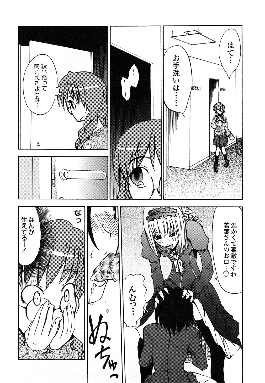 [Morita Nayuta] Shippuu Kino Hazuki Kanzen Ban page 96 full