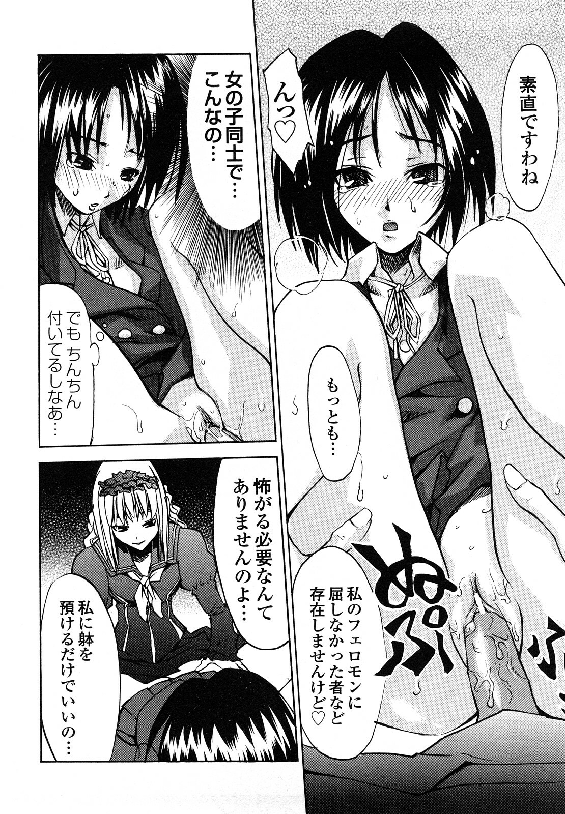 [Morita Nayuta] Shippuu Kino Hazuki Kanzen Ban page 98 full