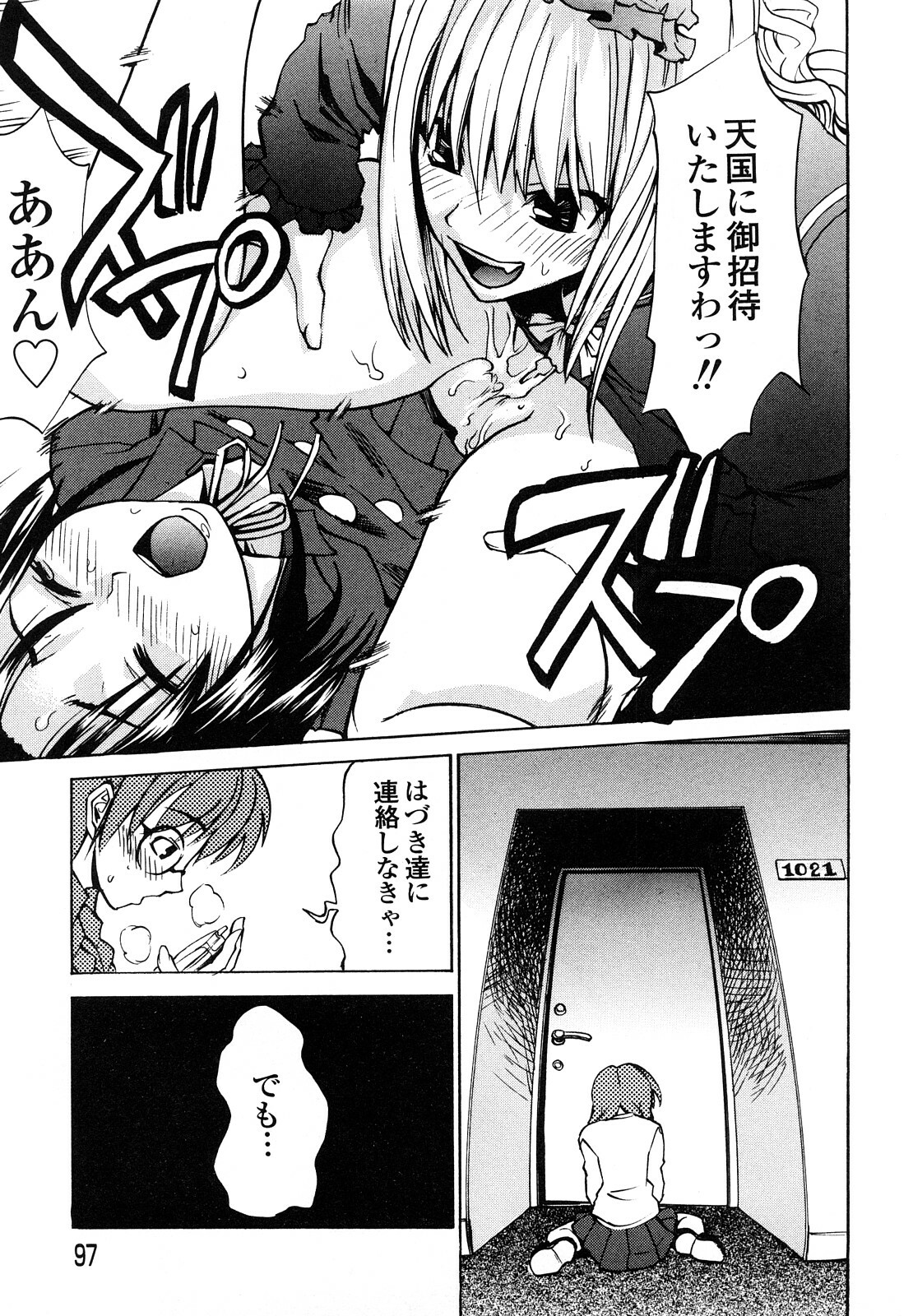 [Morita Nayuta] Shippuu Kino Hazuki Kanzen Ban page 99 full