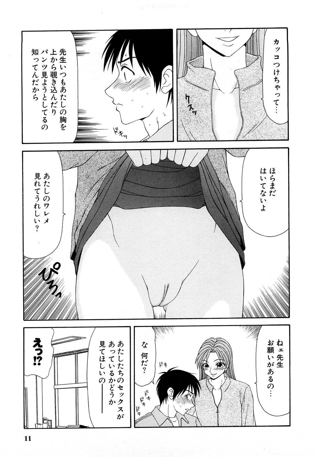 [Ikoma Ippei] Hijoku ~Ikoma Ippei Best Selection~ page 10 full