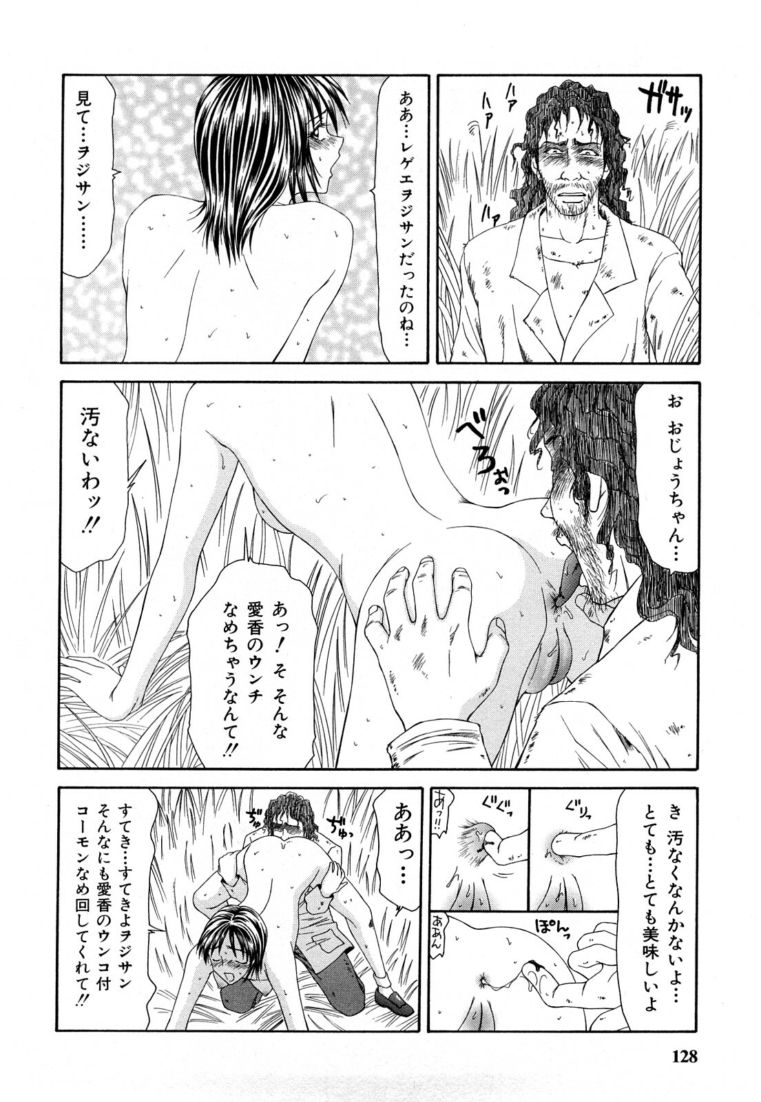 [Ikoma Ippei] Hijoku ~Ikoma Ippei Best Selection~ page 127 full