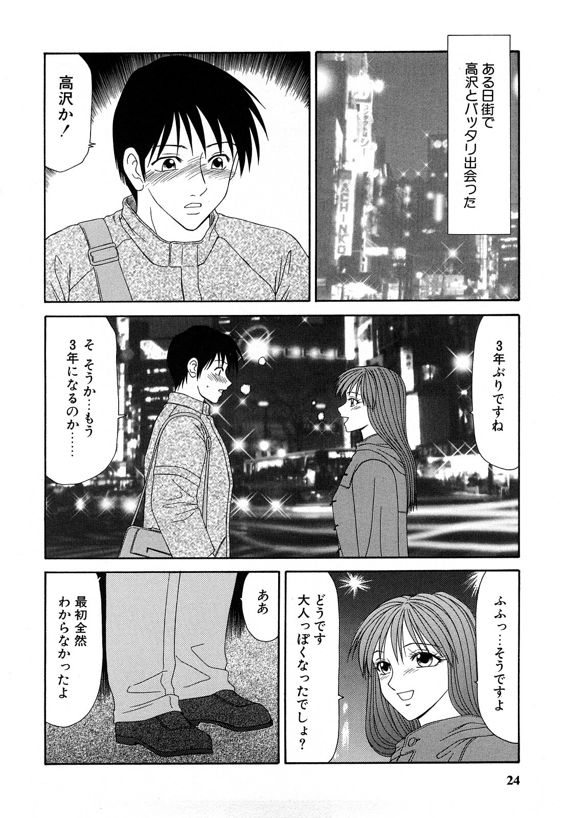 [Ikoma Ippei] Hijoku ~Ikoma Ippei Best Selection~ page 23 full