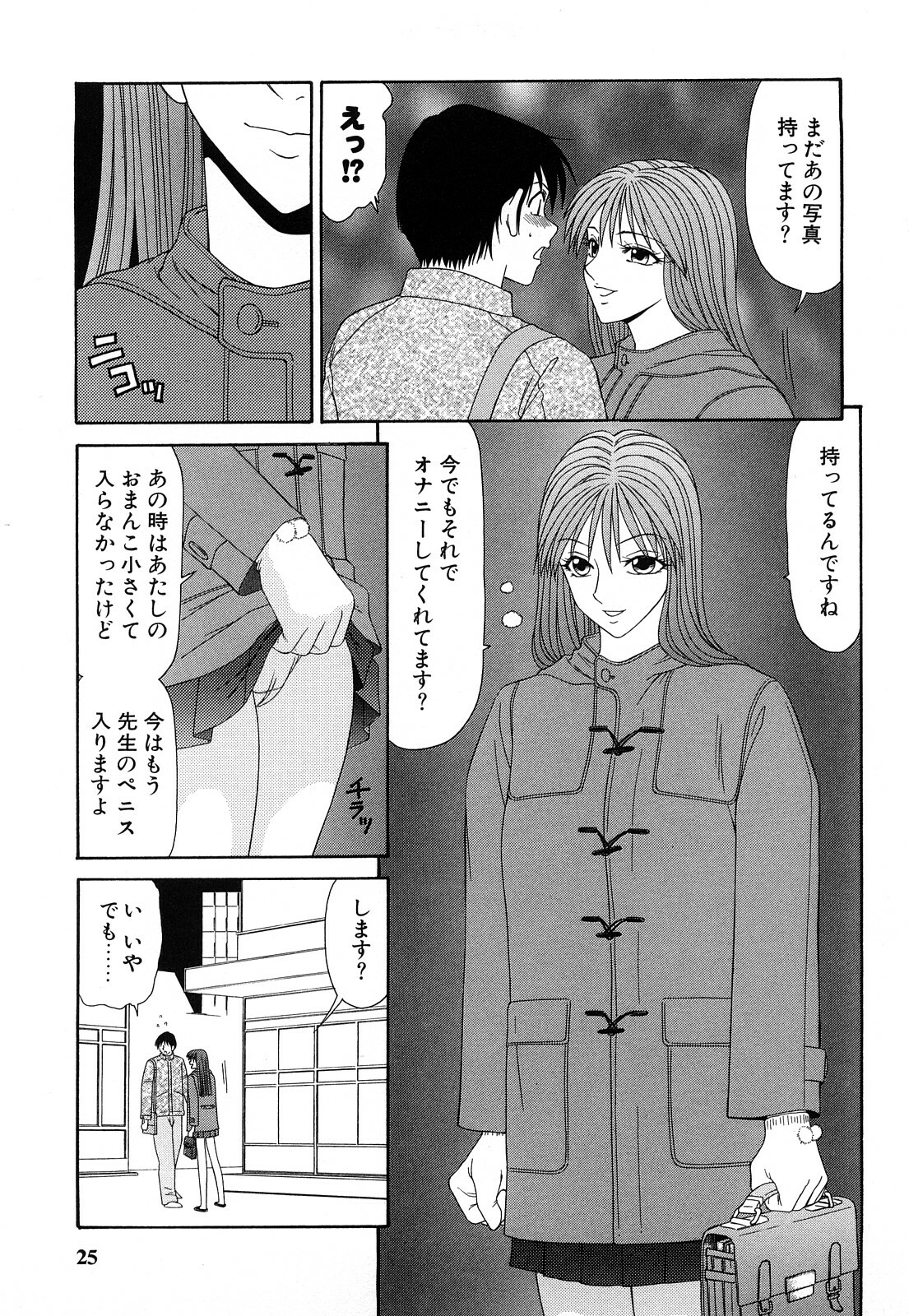 [Ikoma Ippei] Hijoku ~Ikoma Ippei Best Selection~ page 24 full