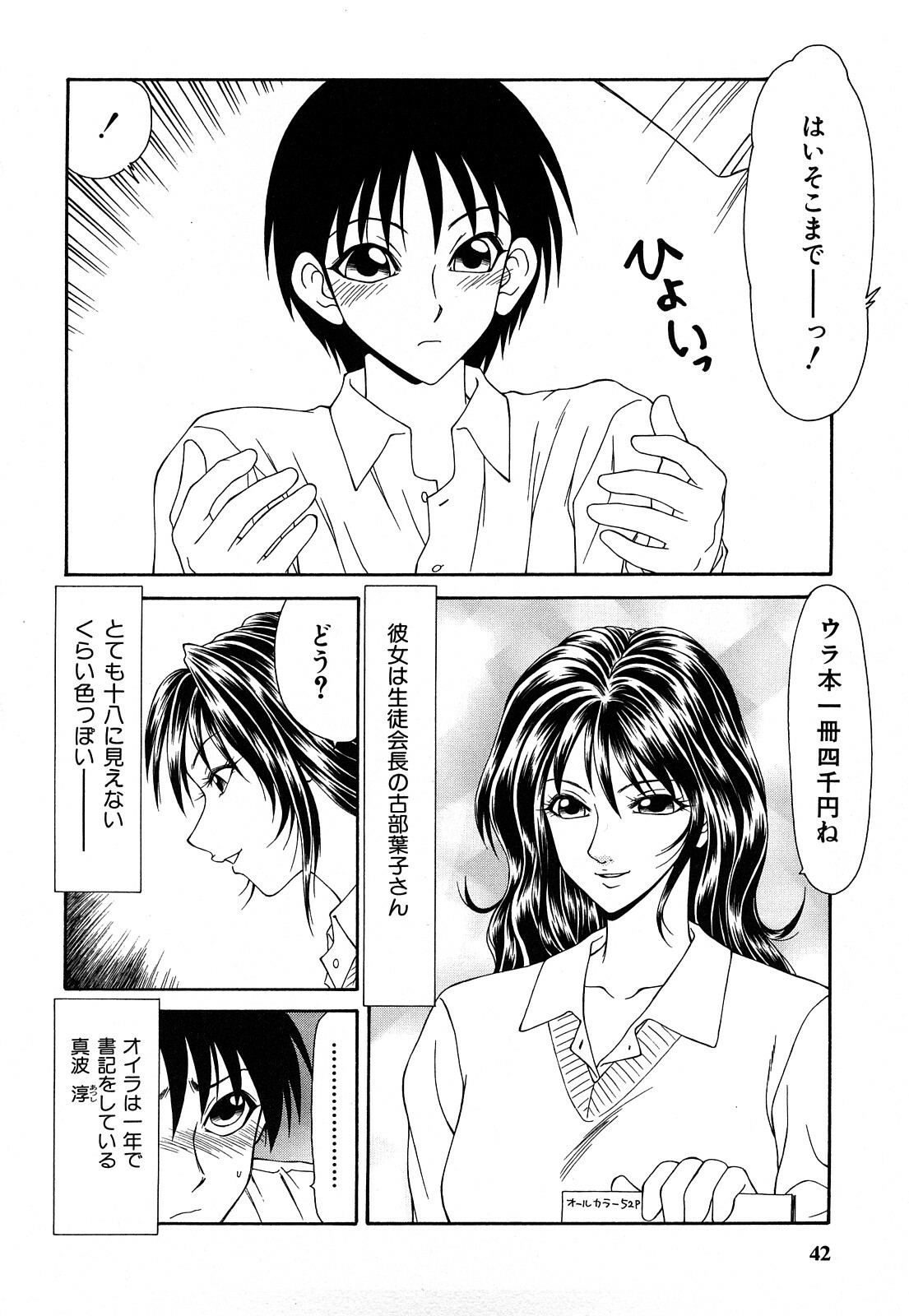 [Ikoma Ippei] Hijoku ~Ikoma Ippei Best Selection~ page 41 full