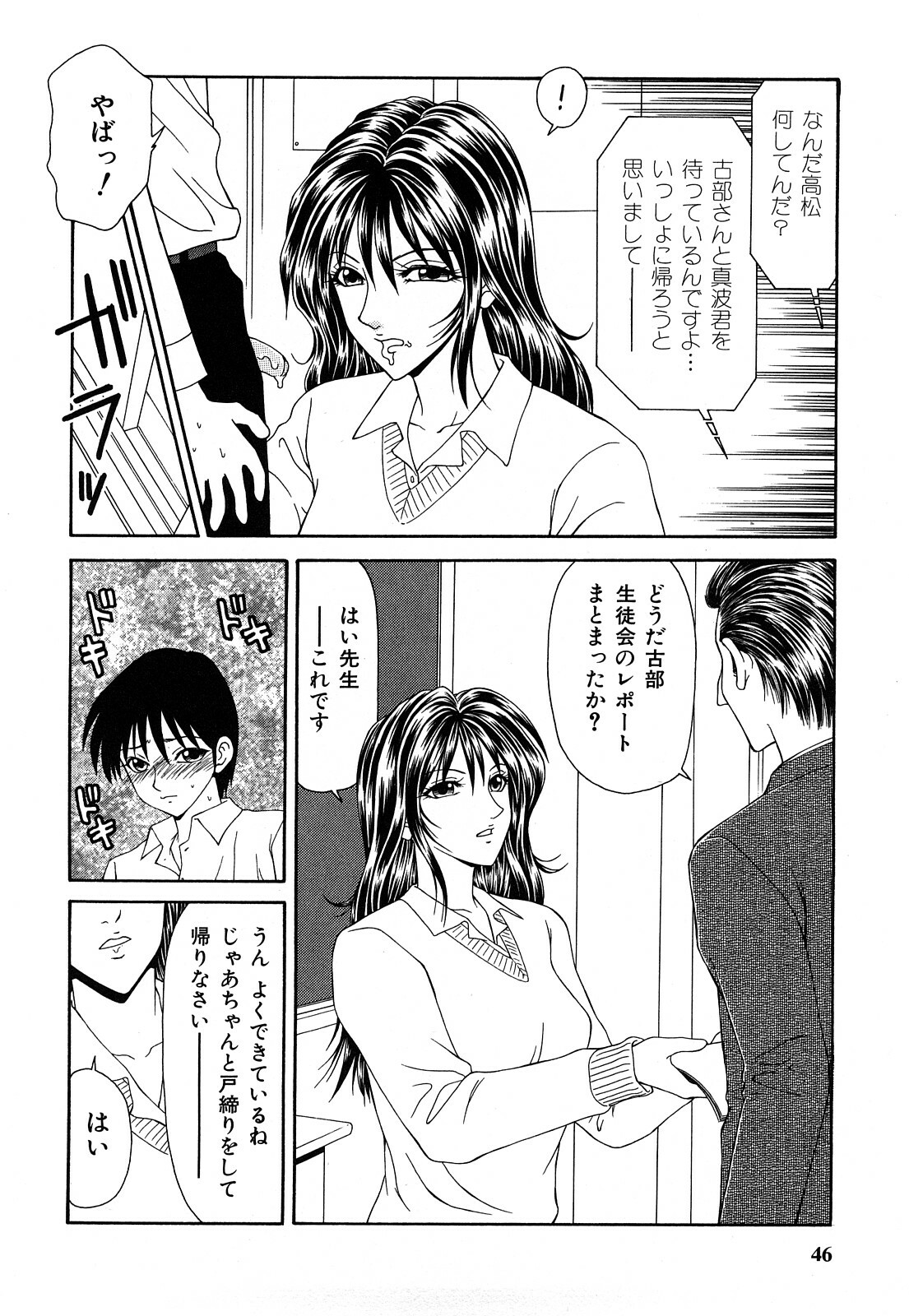 [Ikoma Ippei] Hijoku ~Ikoma Ippei Best Selection~ page 45 full