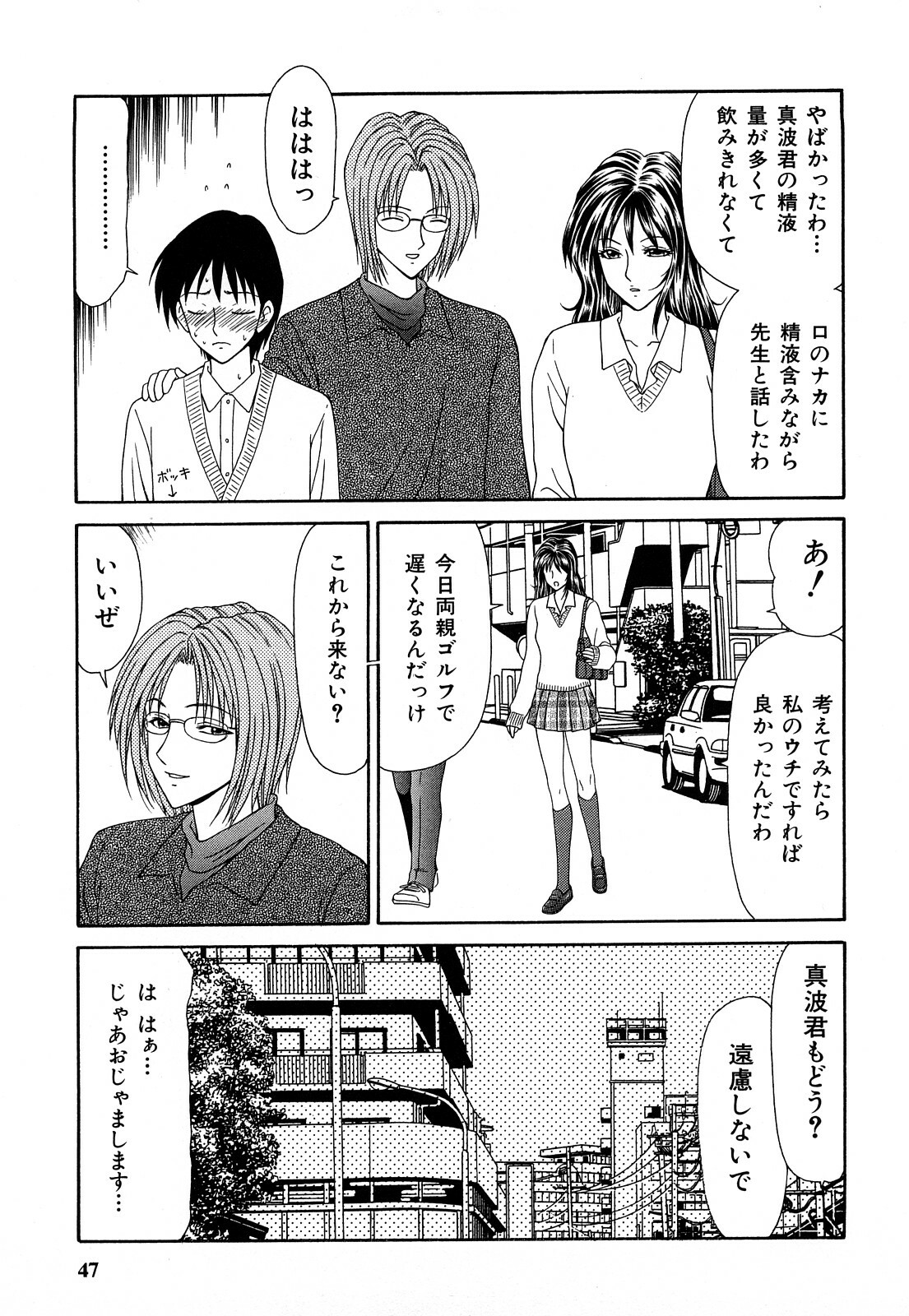 [Ikoma Ippei] Hijoku ~Ikoma Ippei Best Selection~ page 46 full