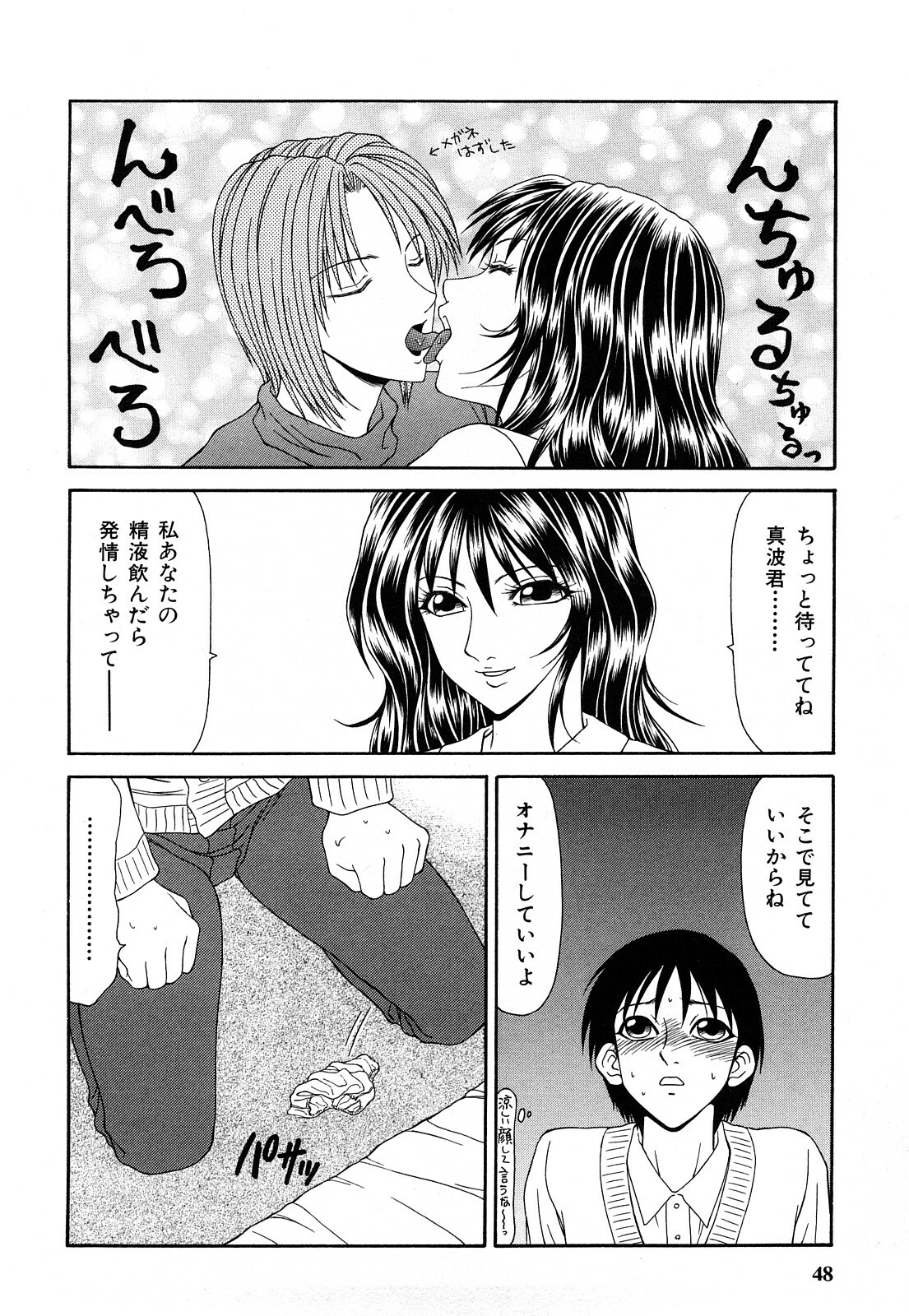 [Ikoma Ippei] Hijoku ~Ikoma Ippei Best Selection~ page 47 full