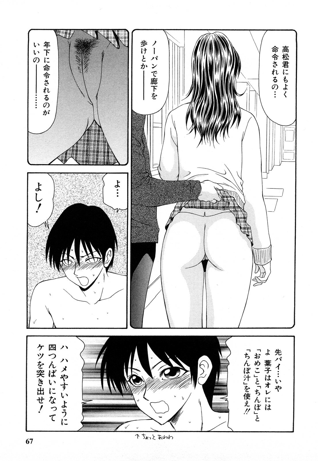 [Ikoma Ippei] Hijoku ~Ikoma Ippei Best Selection~ page 66 full