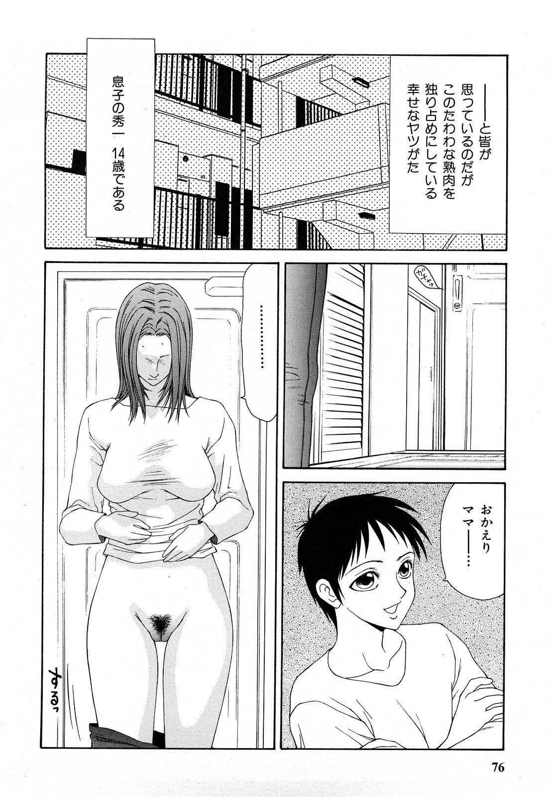 [Ikoma Ippei] Hijoku ~Ikoma Ippei Best Selection~ page 75 full