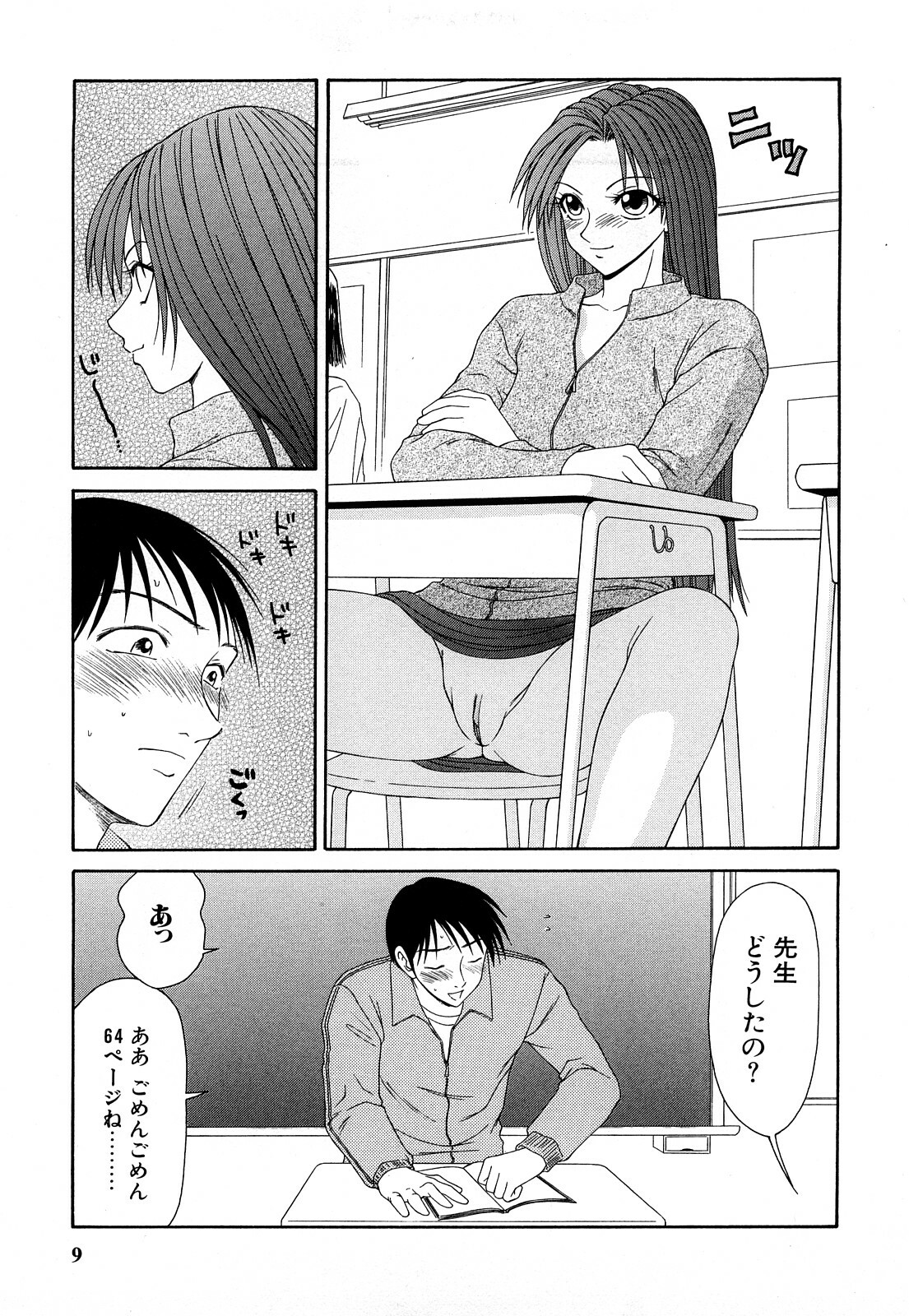 [Ikoma Ippei] Hijoku ~Ikoma Ippei Best Selection~ page 8 full