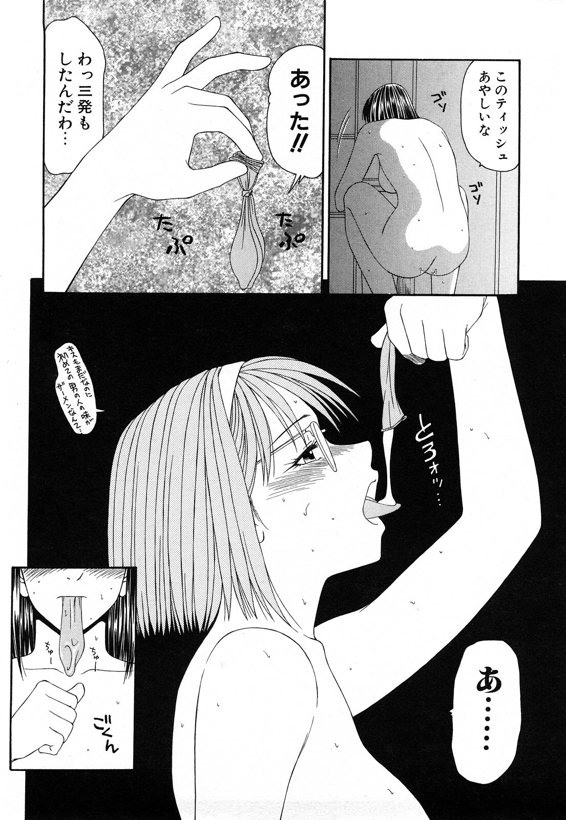 [Ikoma Ippei] Hijoku ~Ikoma Ippei Best Selection~ page 97 full