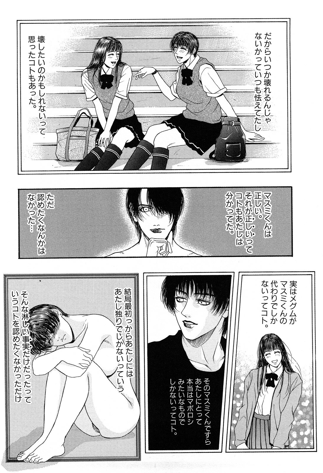 [Kotobuki Kazuki] Lust page 176 full
