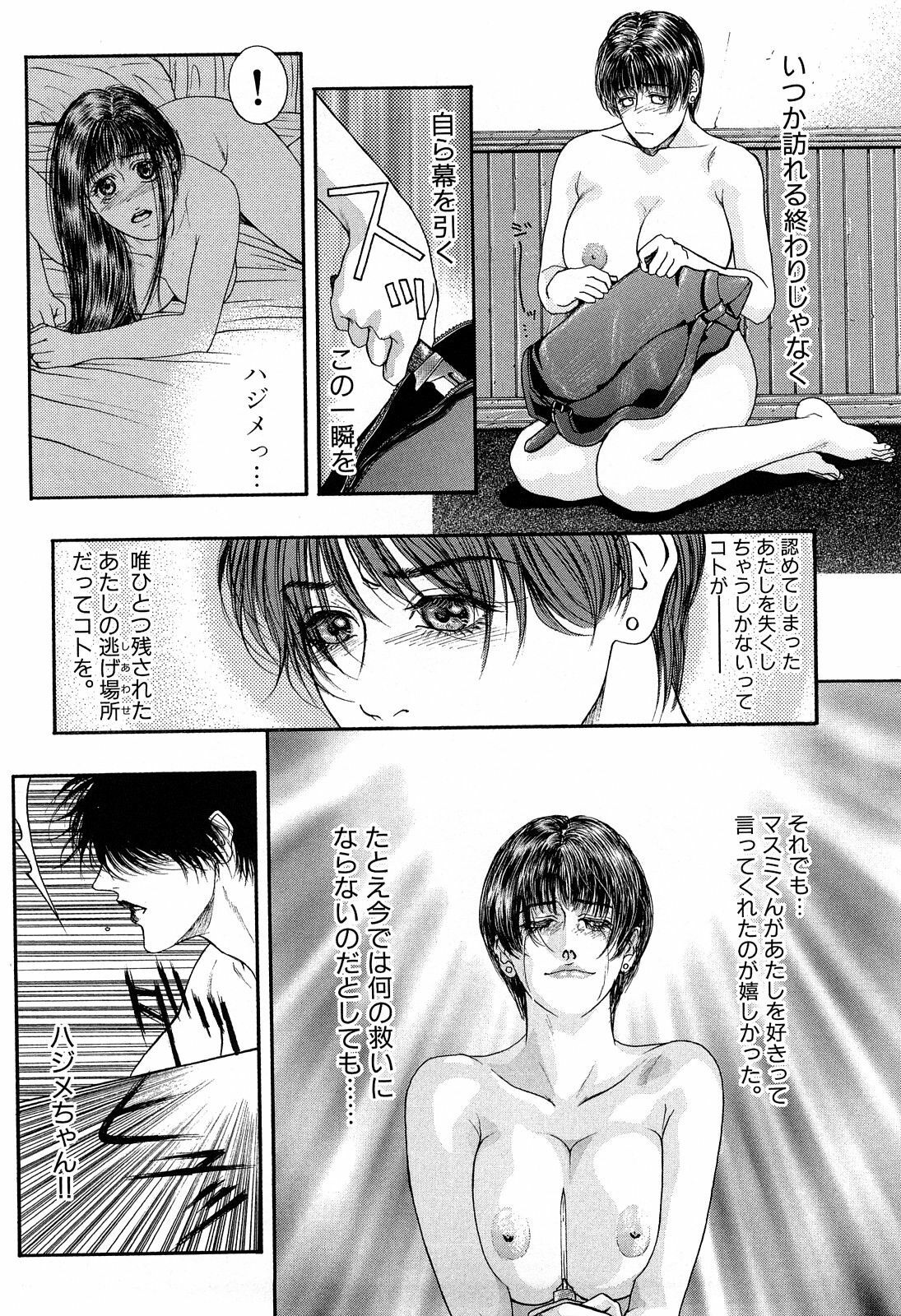 [Kotobuki Kazuki] Lust page 178 full
