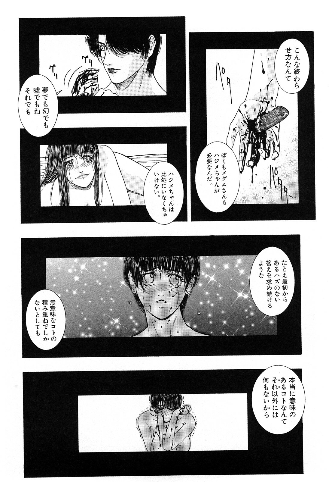 [Kotobuki Kazuki] Lust page 180 full