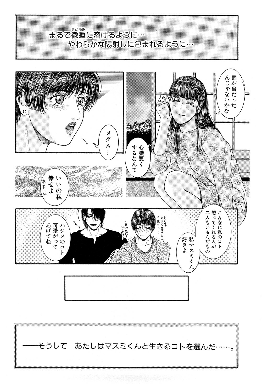 [Kotobuki Kazuki] Lust page 186 full