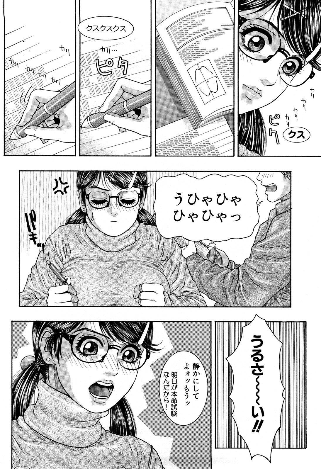 [Kotobuki Kazuki] Lust page 192 full
