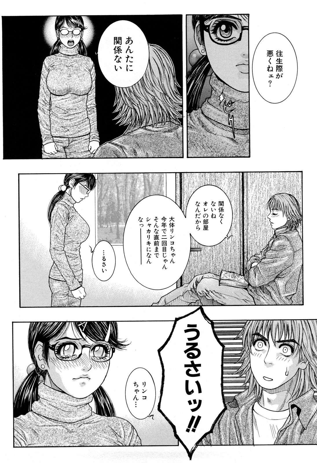 [Kotobuki Kazuki] Lust page 194 full
