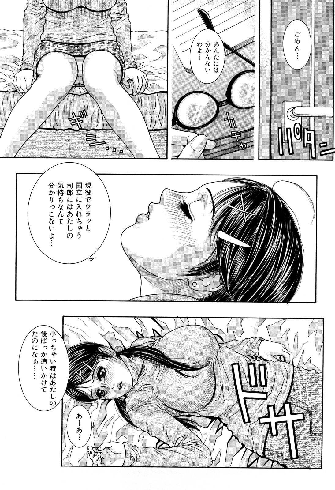 [Kotobuki Kazuki] Lust page 195 full