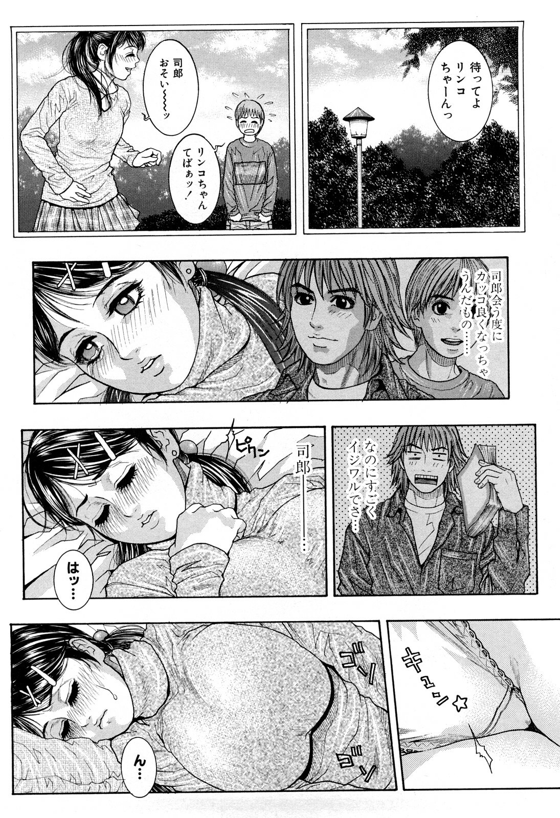 [Kotobuki Kazuki] Lust page 196 full