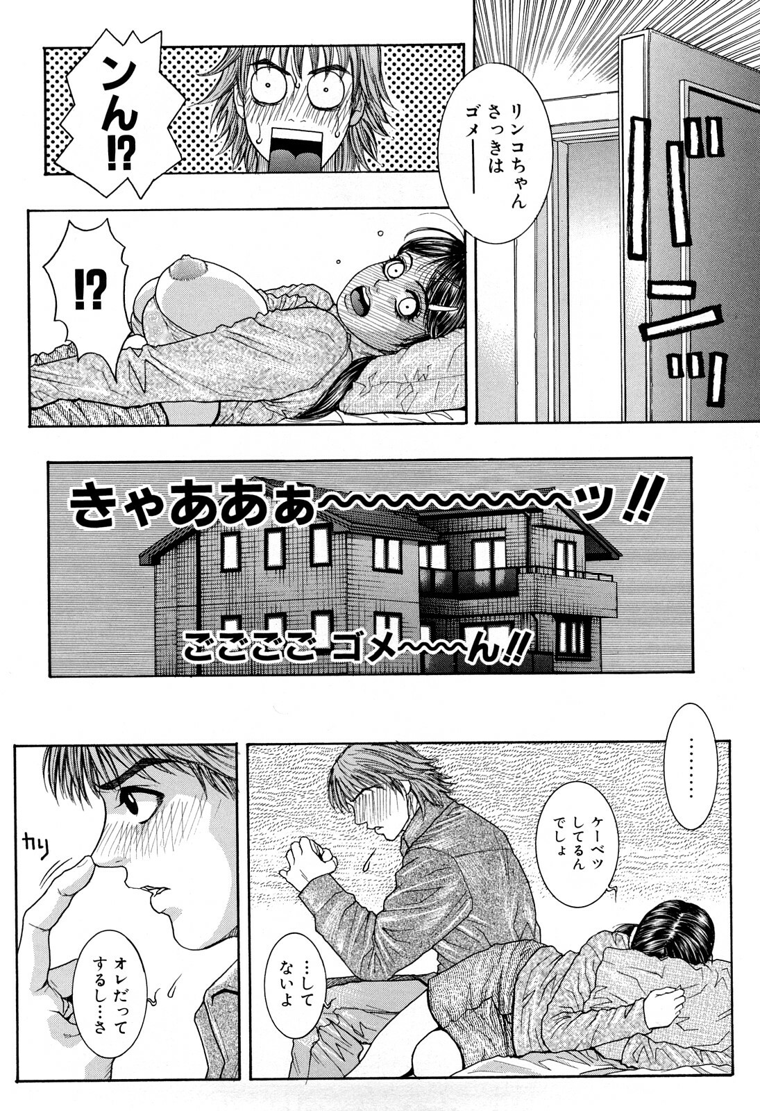 [Kotobuki Kazuki] Lust page 198 full