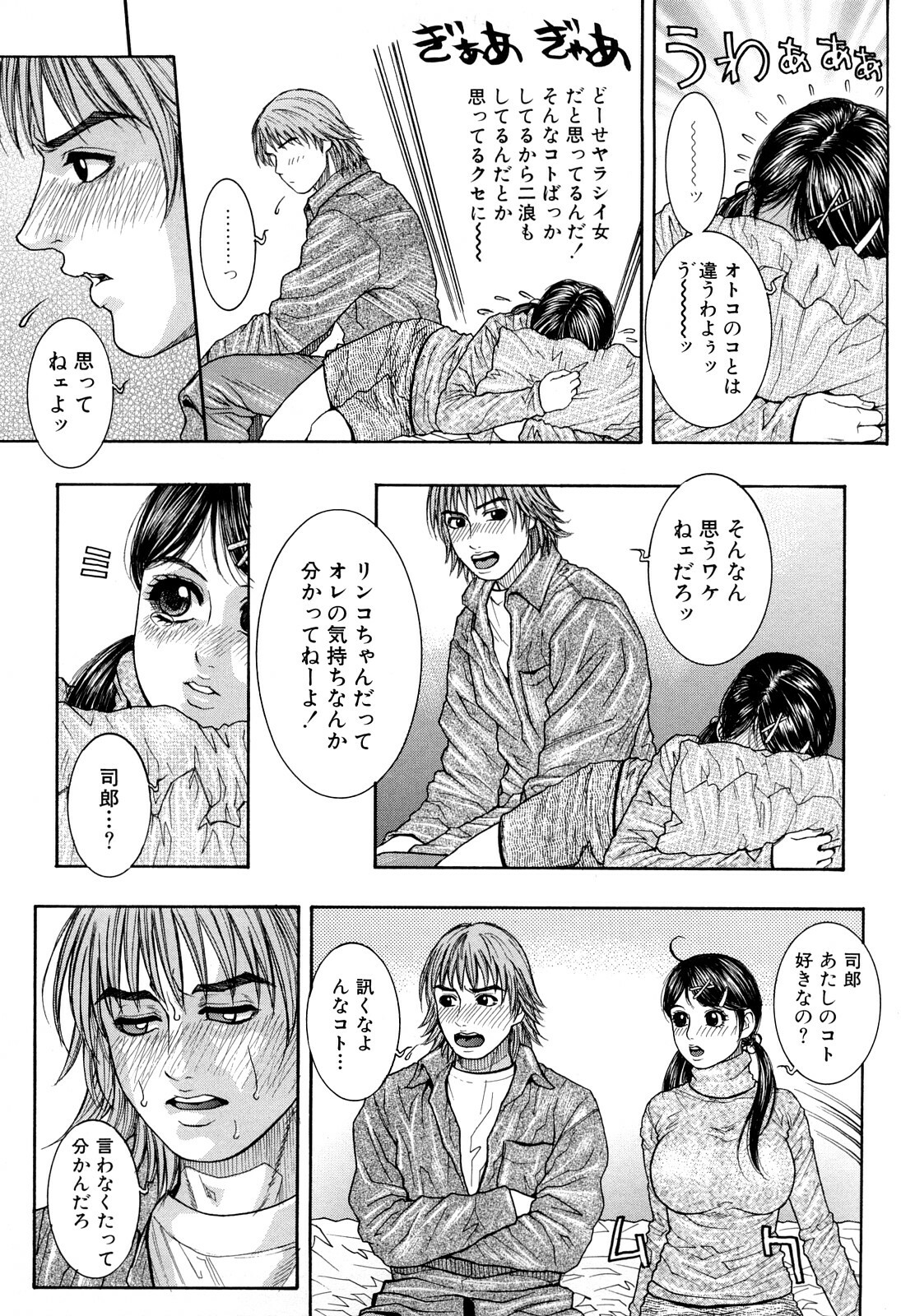 [Kotobuki Kazuki] Lust page 199 full