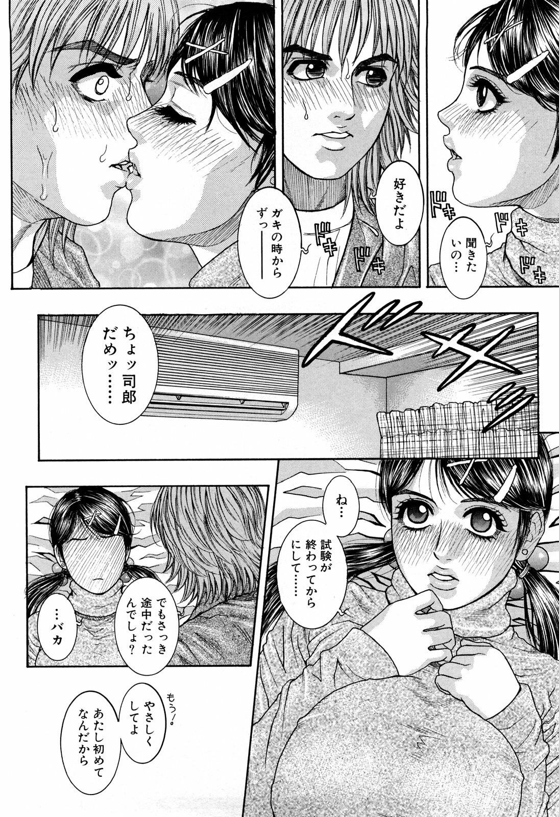 [Kotobuki Kazuki] Lust page 200 full