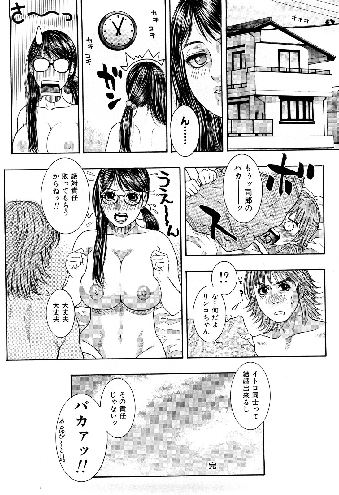 [Kotobuki Kazuki] Lust page 210 full