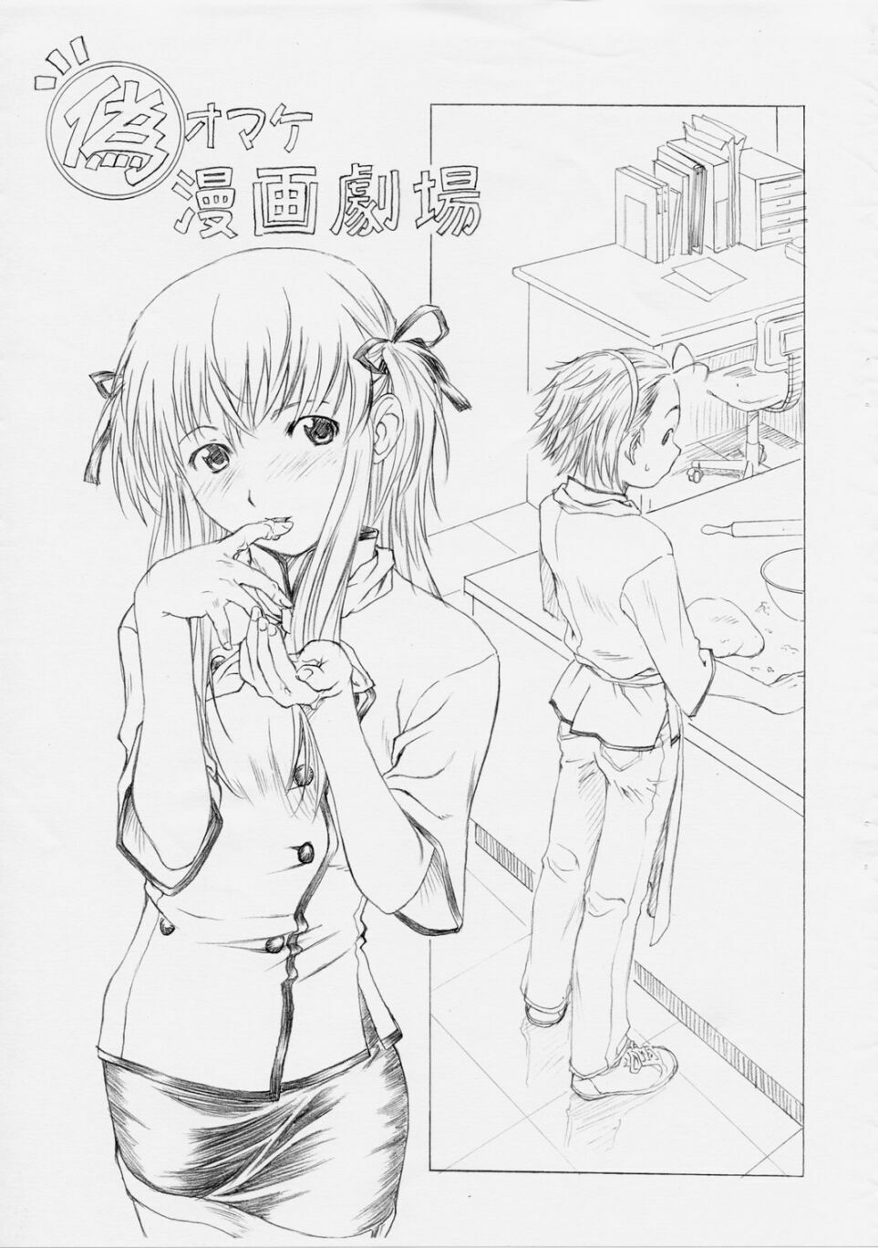 (SC17) [Doushi Hachimaki (sakane)] Nise Omake Manga Gekijou (Yakitate!! Japan) page 1 full