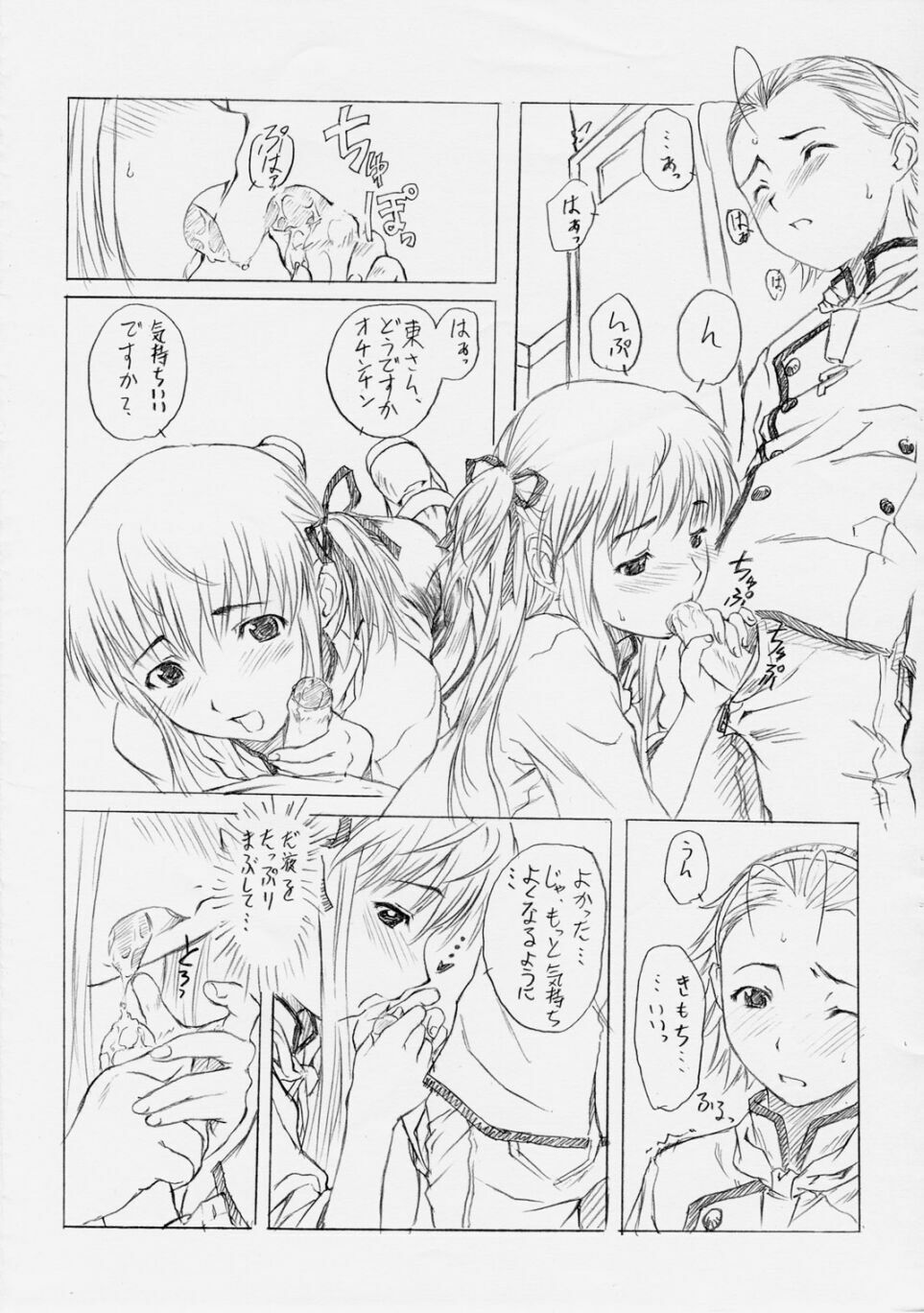 (SC17) [Doushi Hachimaki (sakane)] Nise Omake Manga Gekijou (Yakitate!! Japan) page 2 full