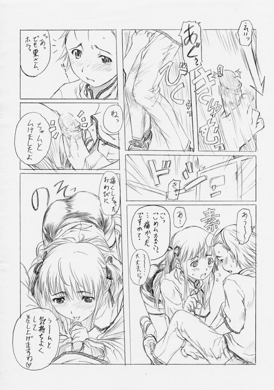 (SC17) [Doushi Hachimaki (sakane)] Nise Omake Manga Gekijou (Yakitate!! Japan) page 3 full