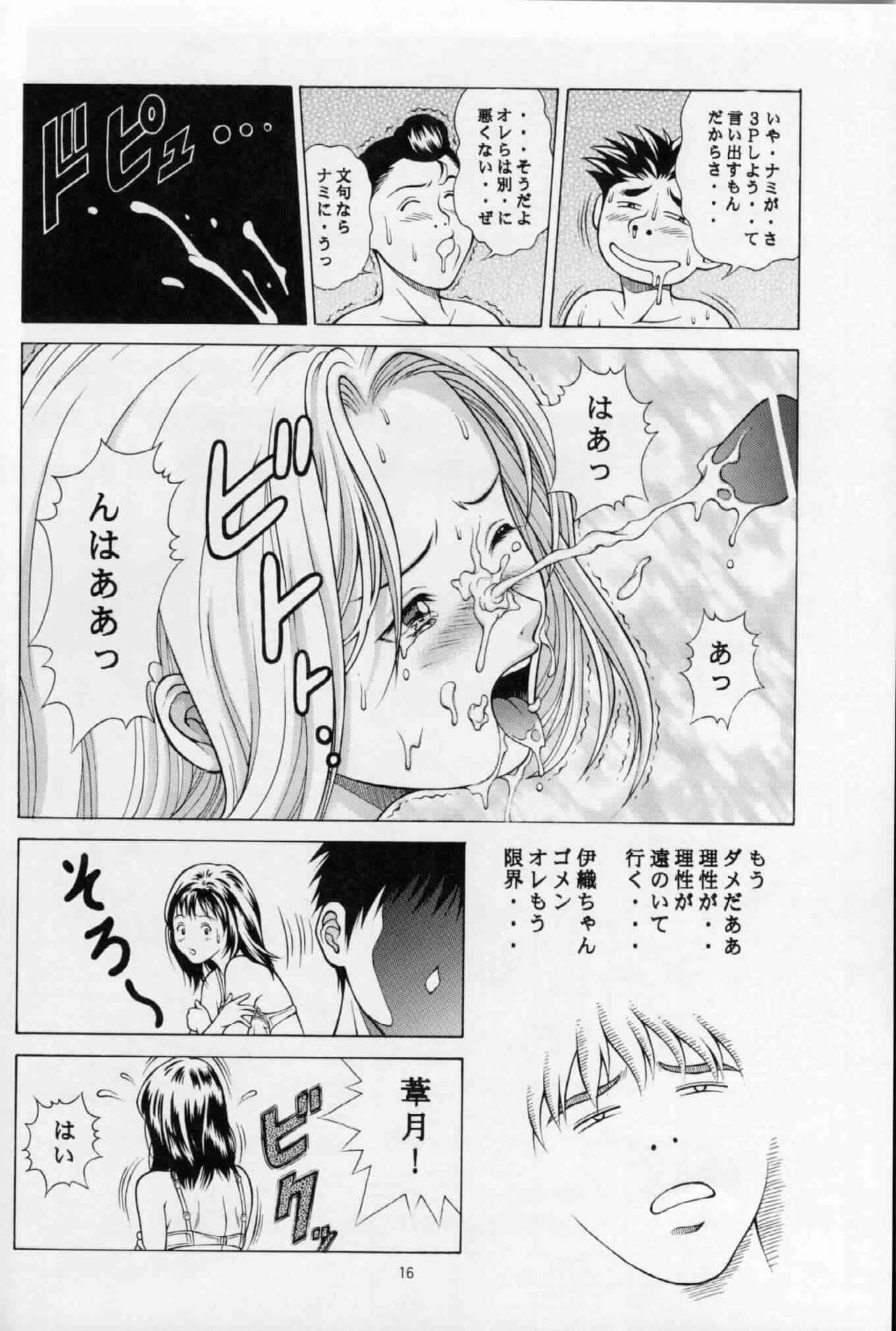 [Studio Wallaby (Seishinja)] Fuwafuwarin (I''s) page 15 full