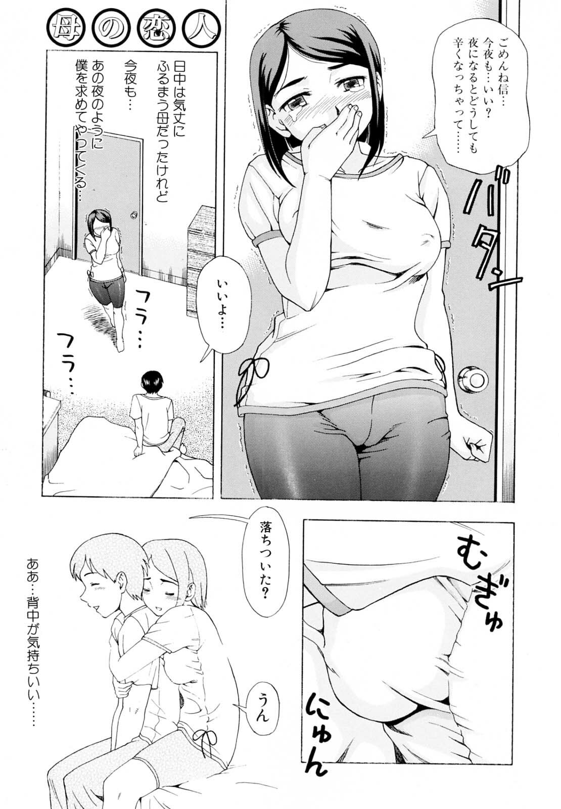 [Shiraishi Nagisa] Kaa-san wa Hatsujouki - Mother's Estrus page 10 full