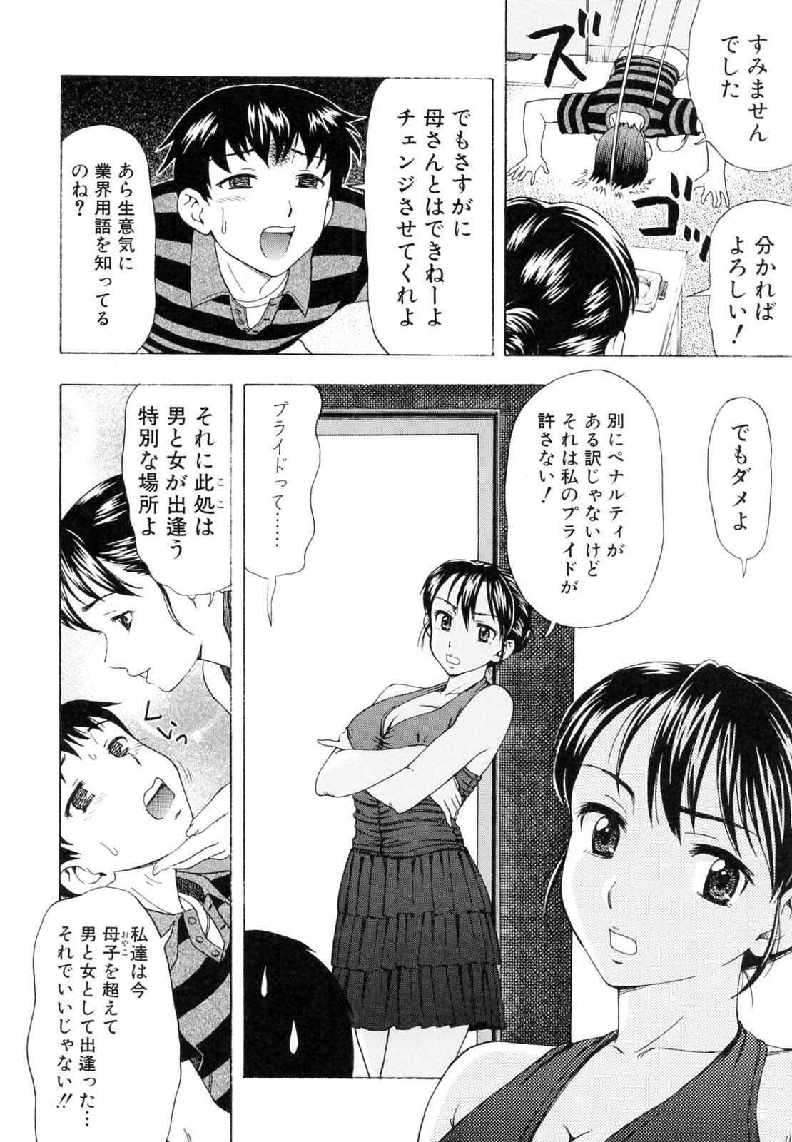 [Shiraishi Nagisa] Kaa-san wa Hatsujouki - Mother's Estrus page 25 full